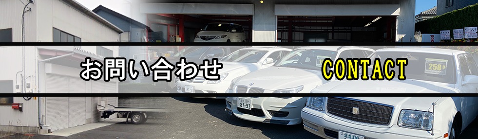 お問い合わせ